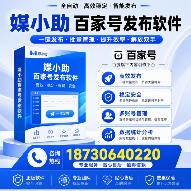 梅州百家号批量发布软件