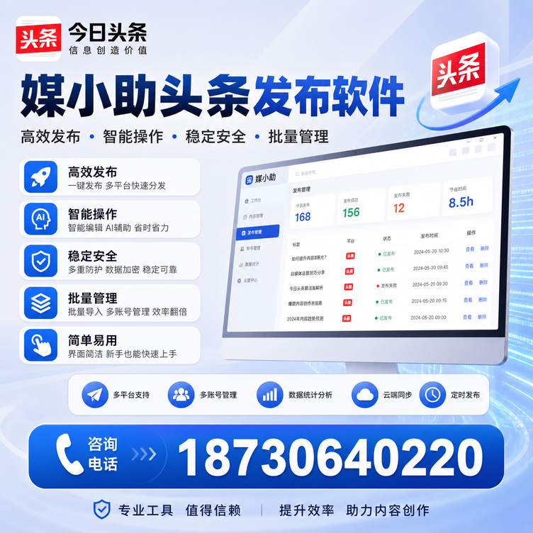 梅州今日头条批量发布软件