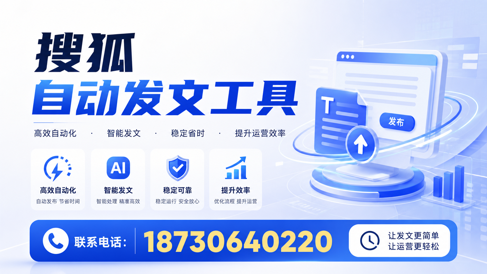 了解搜狐自动发文工具的基本功能，助力梅州企业发展