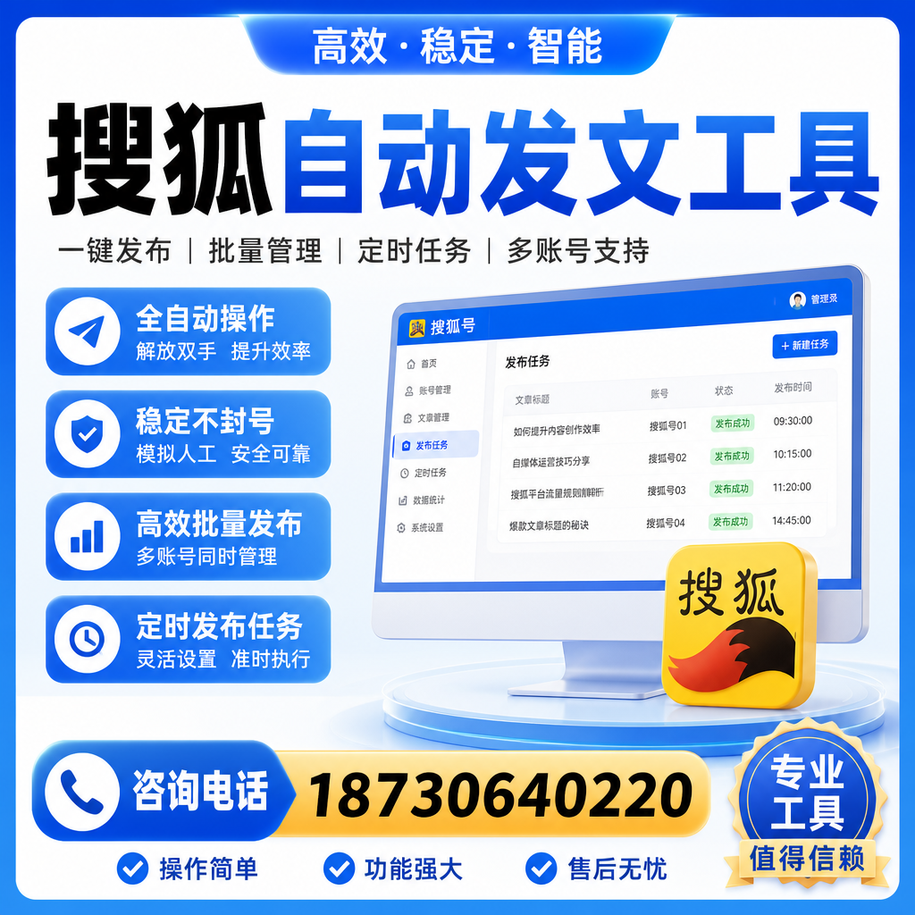搜狐自动发文工具与其他工具对比：哪种更适合梅州企业？