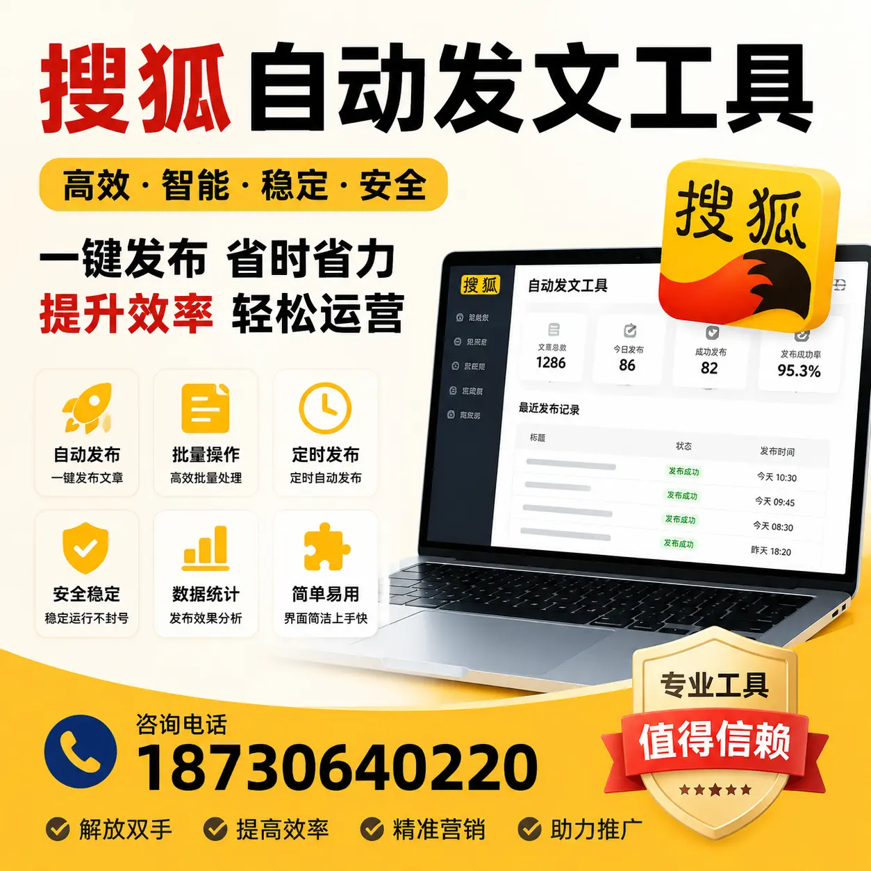 利用搜狐自动发文工具提升梅州品牌曝光率的实用技巧