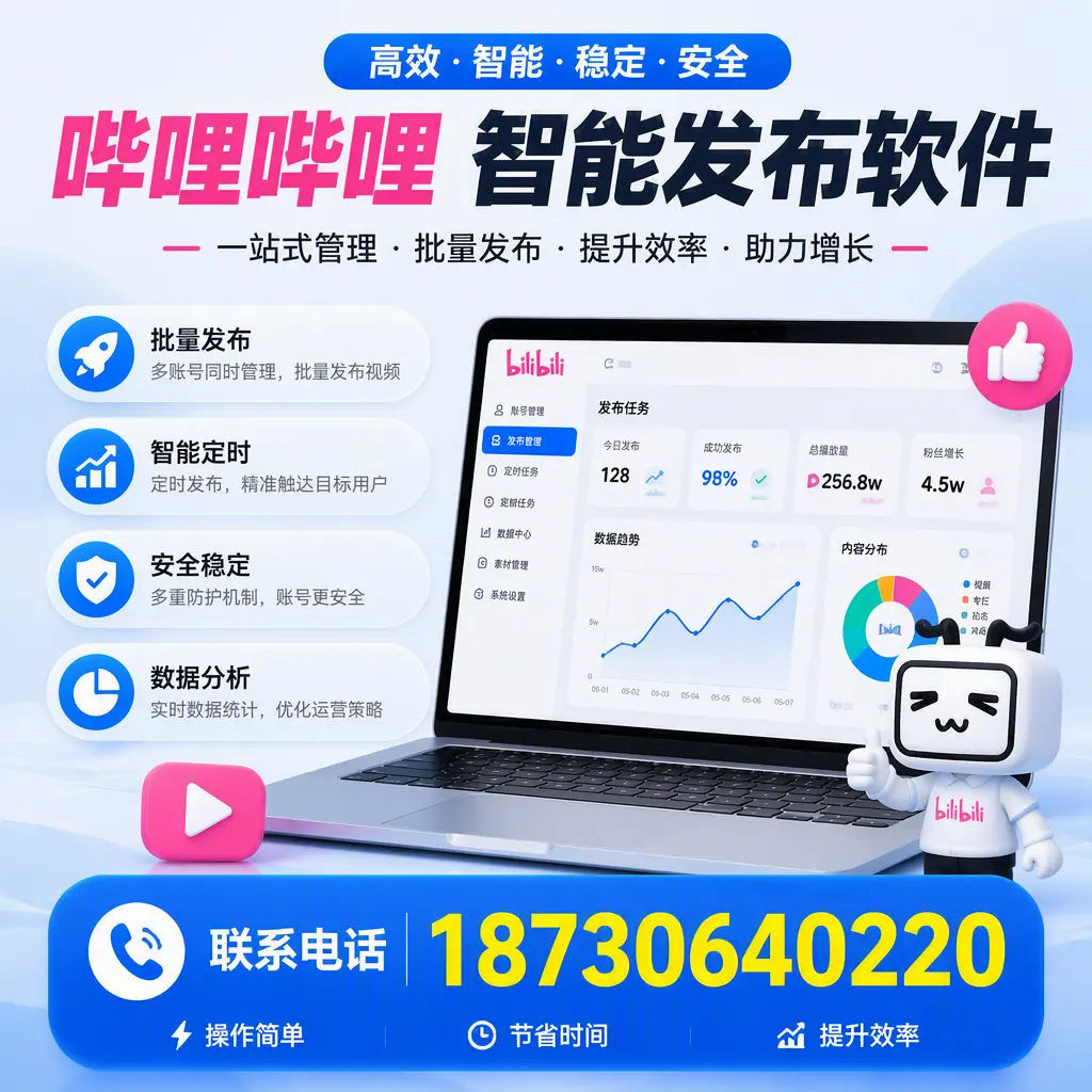 如何在 梅州 制定有效的哔哩哔哩智能发布策略